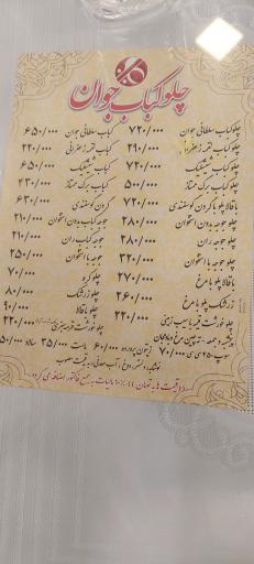 چلو کباب جوان