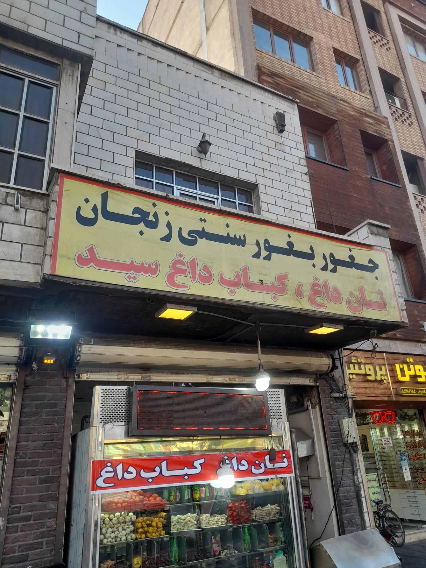 چلو کباب رفتاری