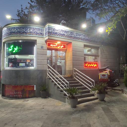 چلو کباب گلستان