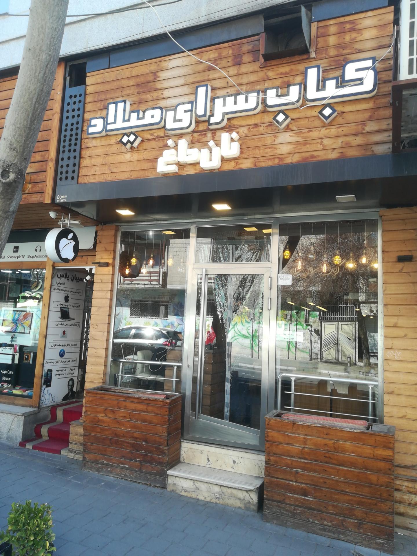 چلو کبابی اعتصامی