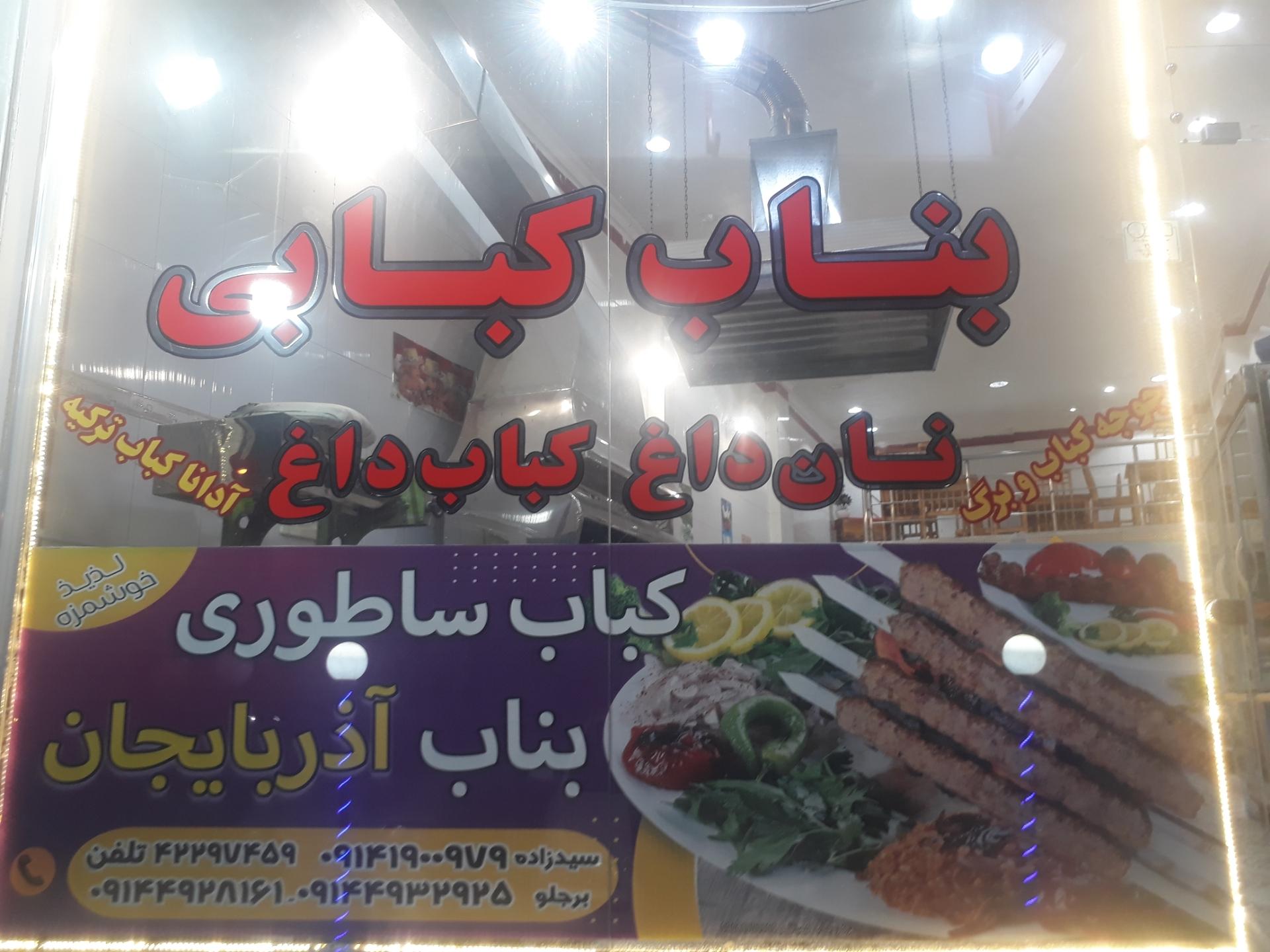 چلو کبابی خان بابا