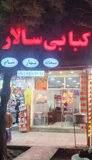 چلو کبابی سالار