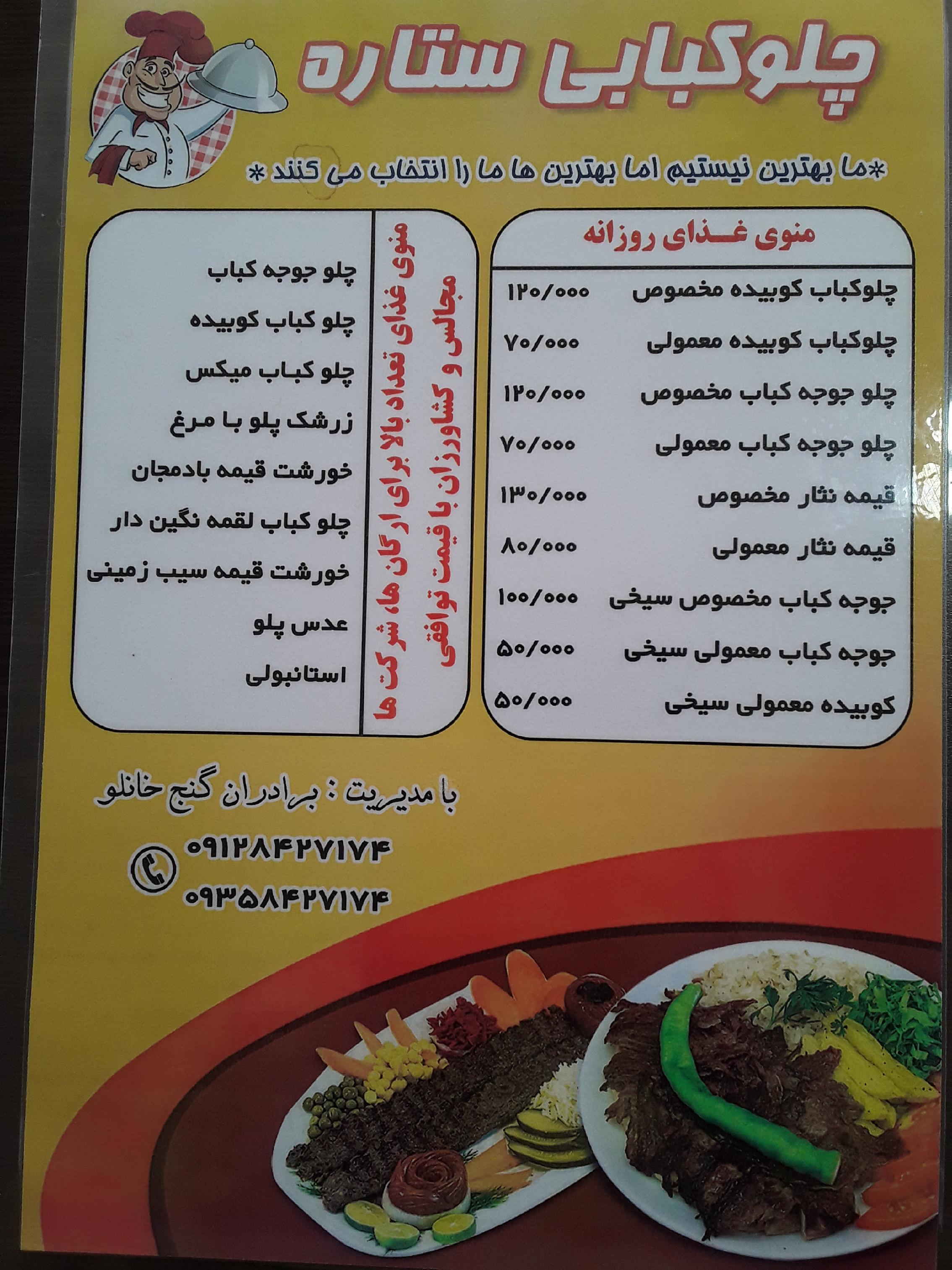 چلو کبابی ستاره