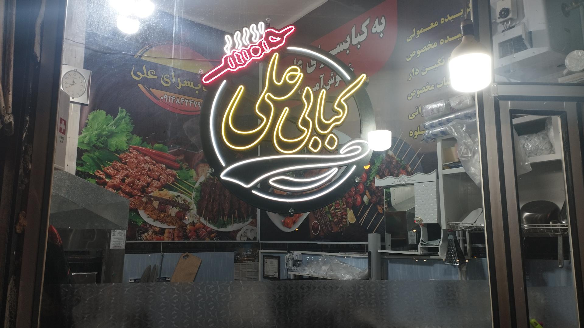 چلو کبابی فانوس