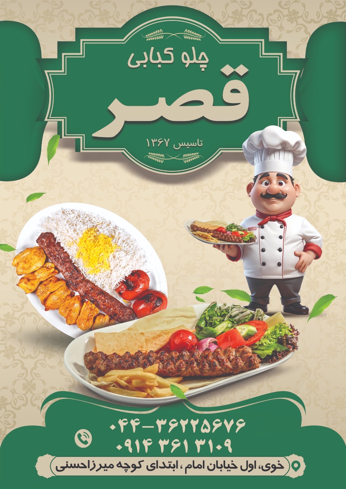 چلو کبابی قصر