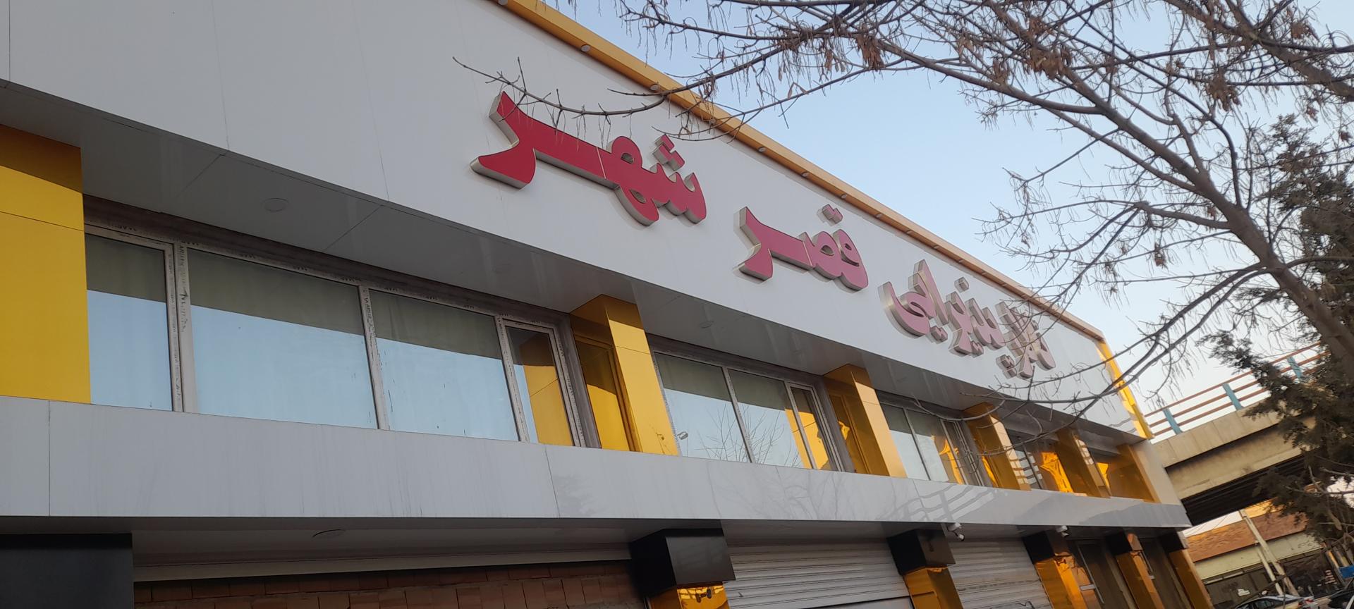 چلو کبابی مدینه ی منوره