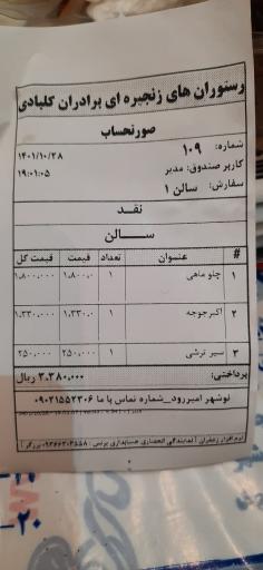 چلوجوجه برادران کلبادی