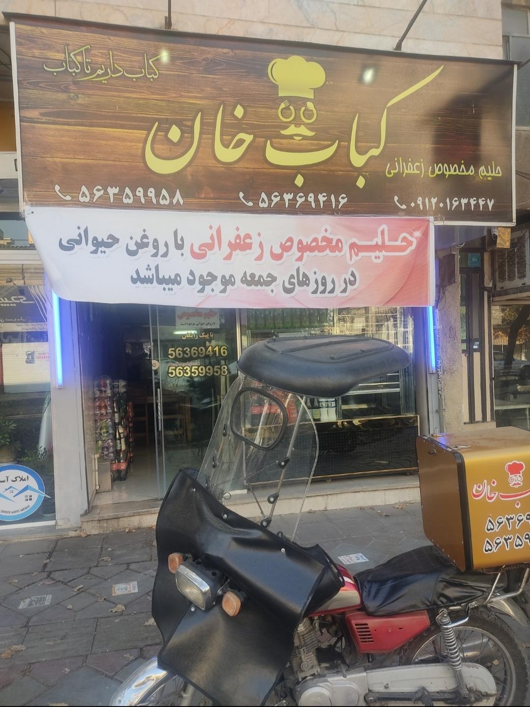 چلوکباب بیشه