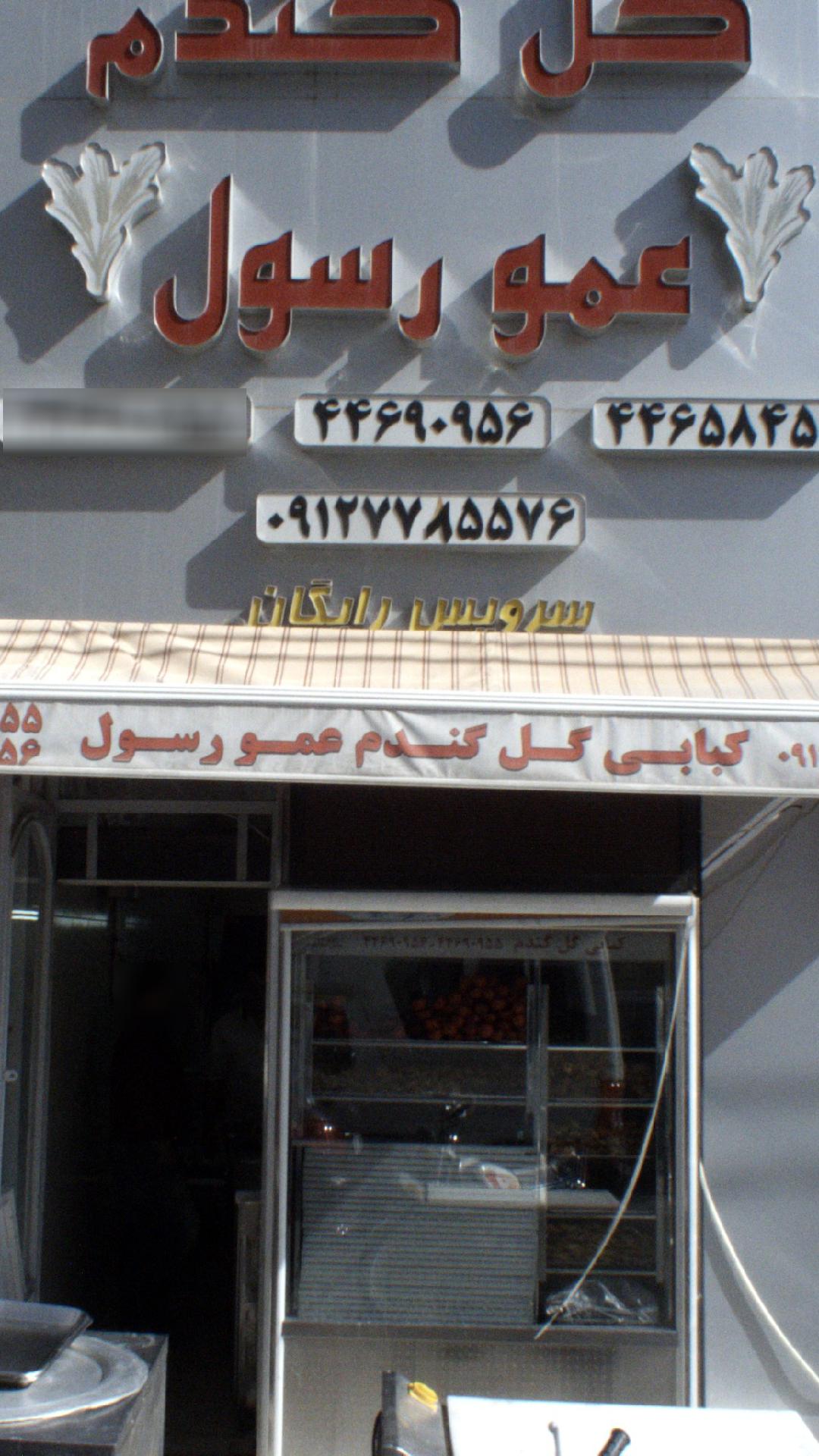 چلوکباب جهان مهر