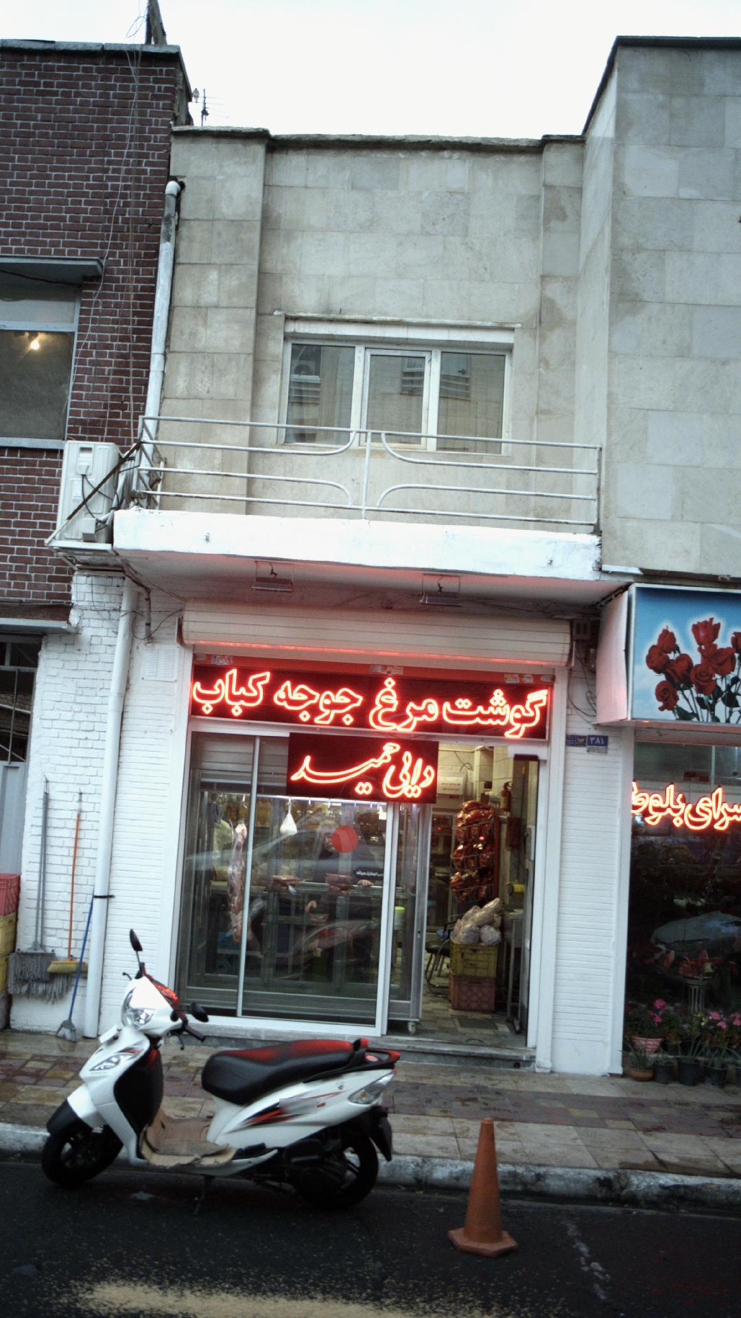 چلوکباب حقیقت