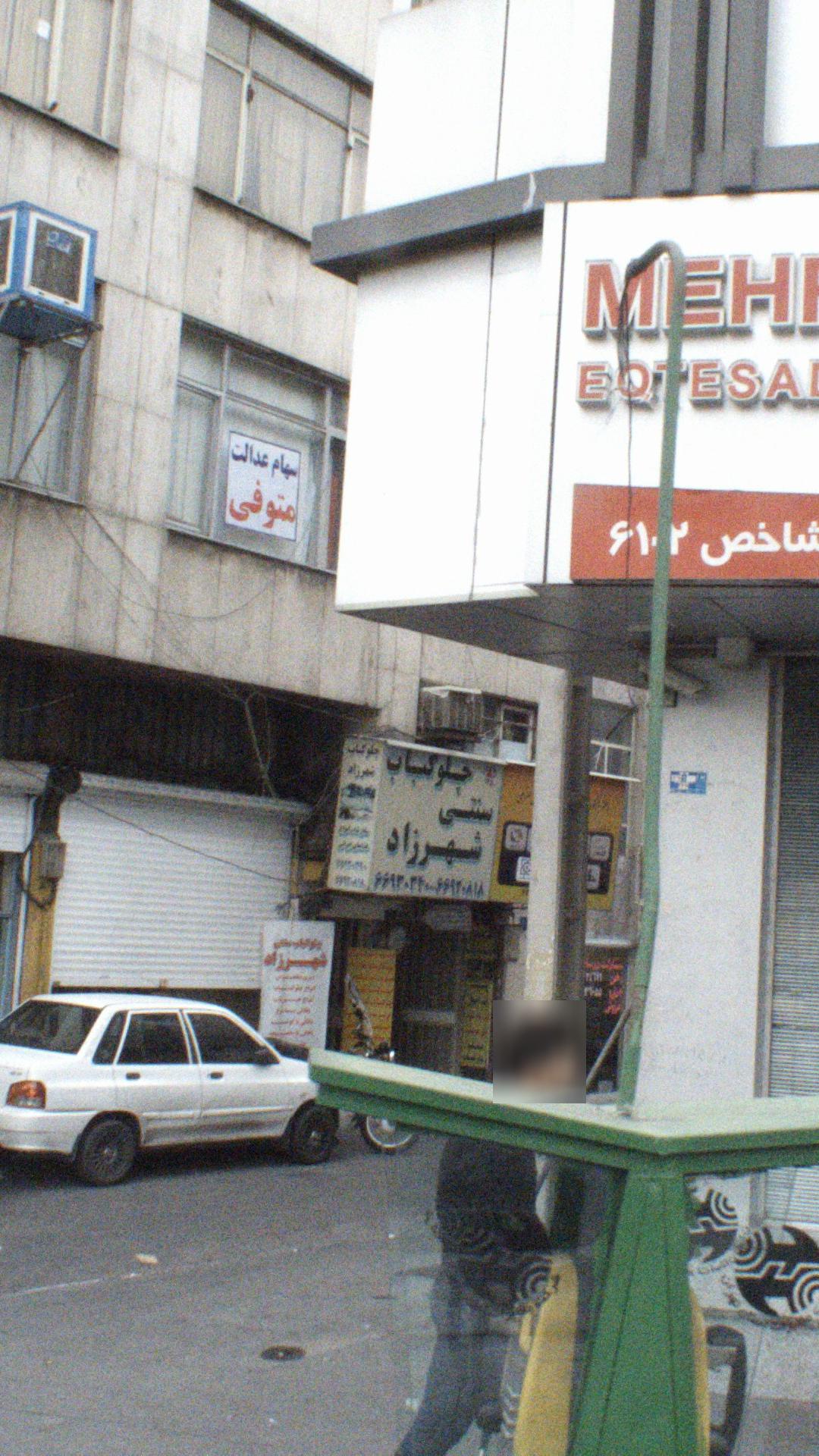 چلوکباب سنتی شهرزاد