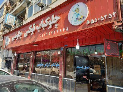 چلوکباب
