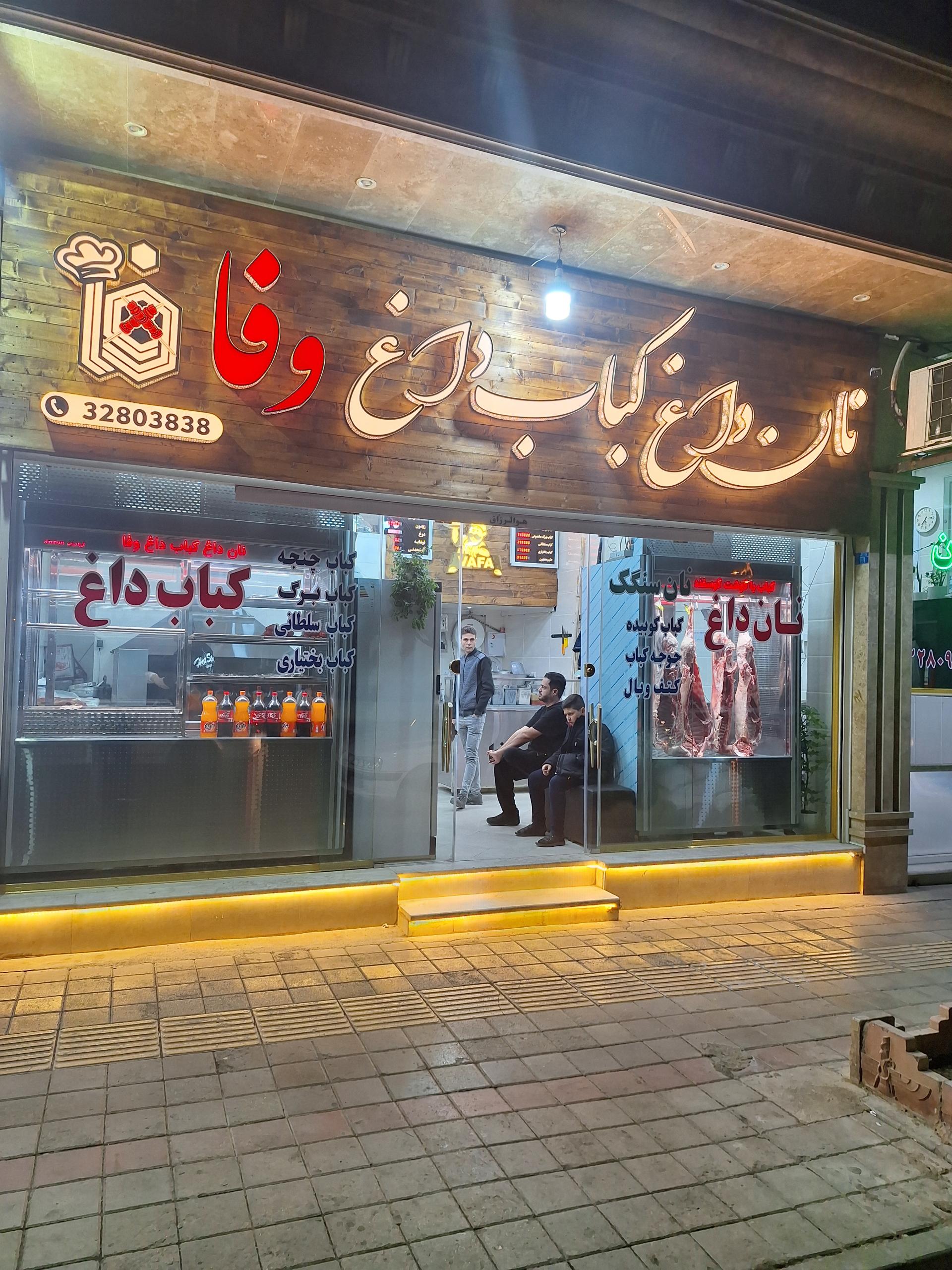 چلوکبابی البرز