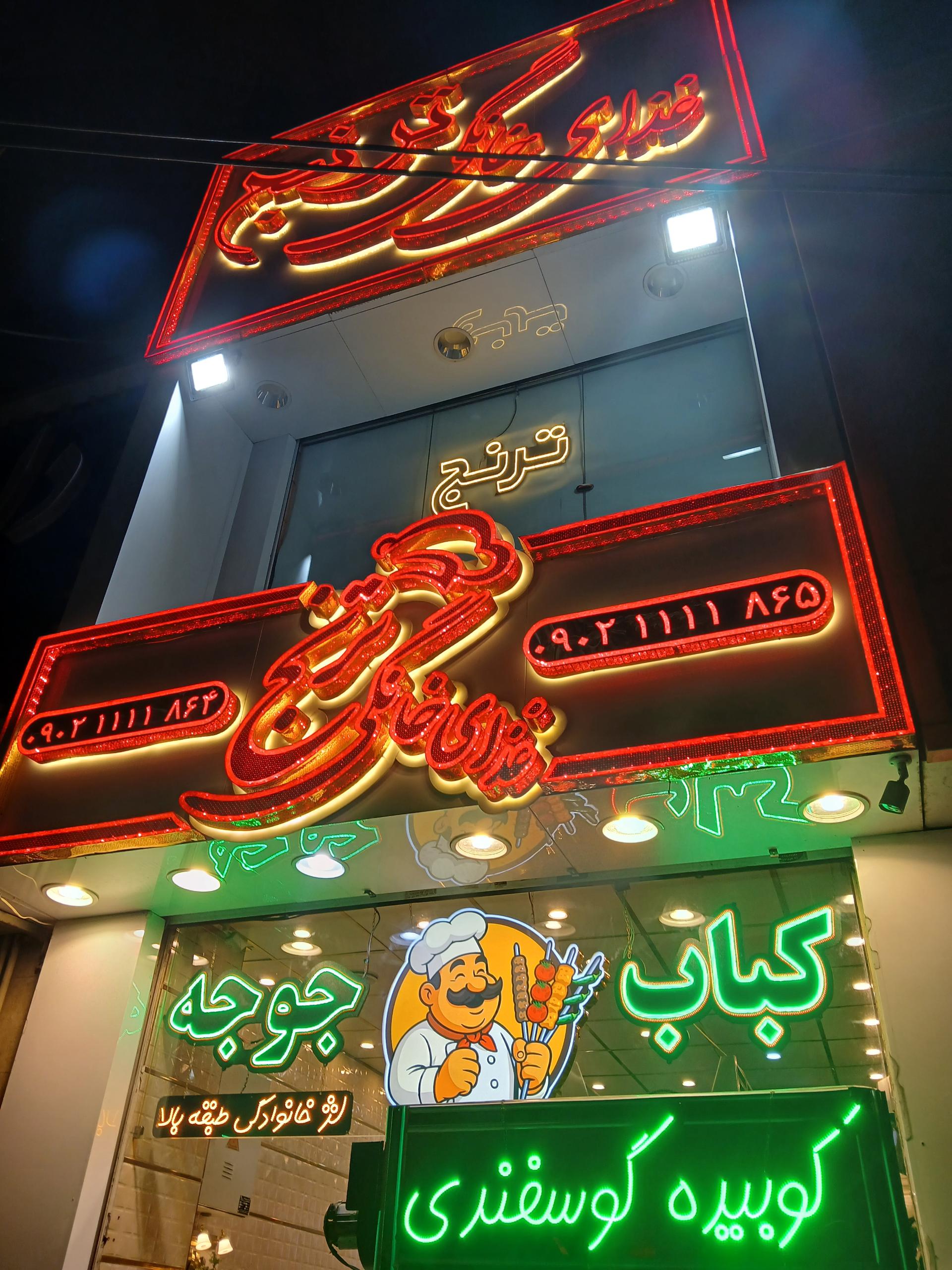 چلوکبابی برادران