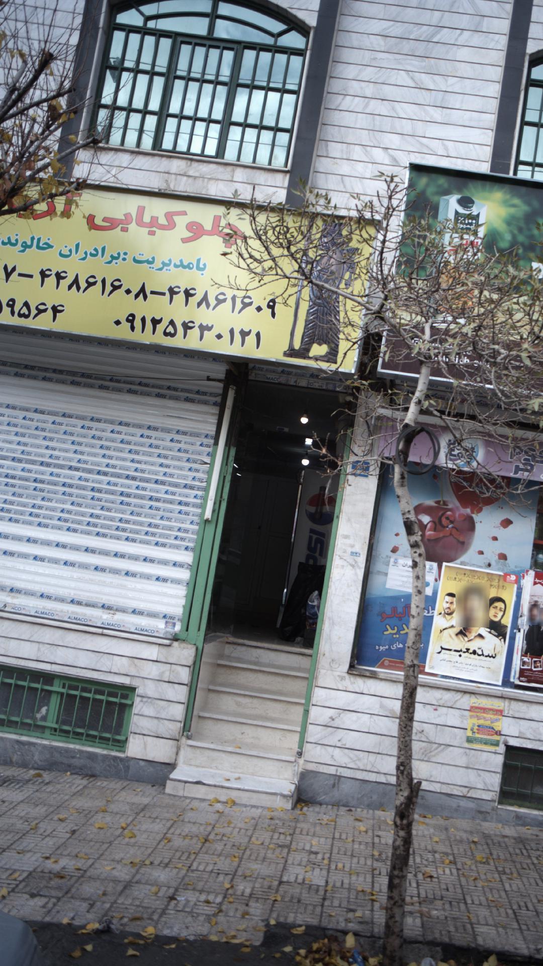 چلوکبابی