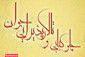 چلوکبابی جوان رسالت