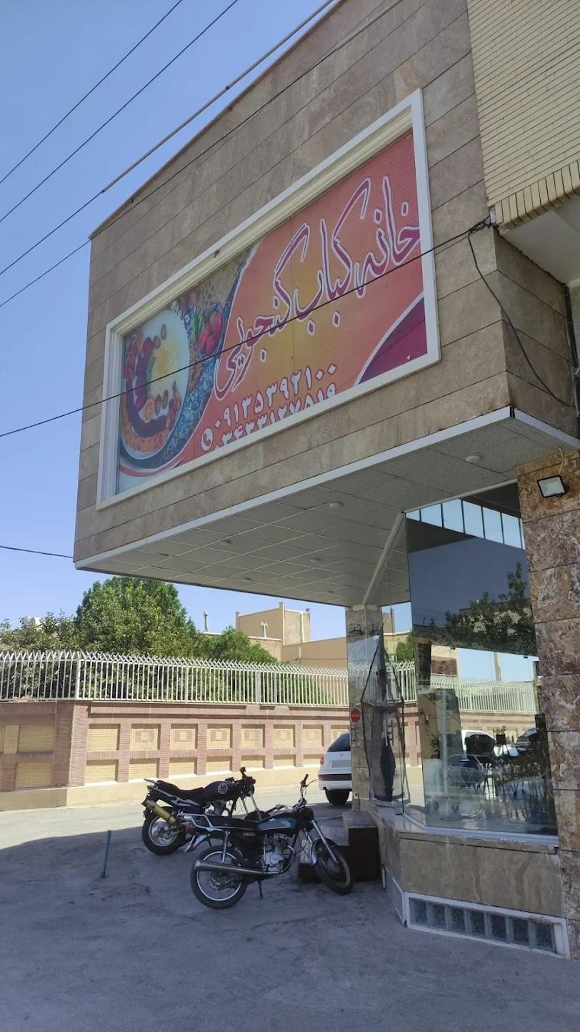 چلوکبابی دلچسب