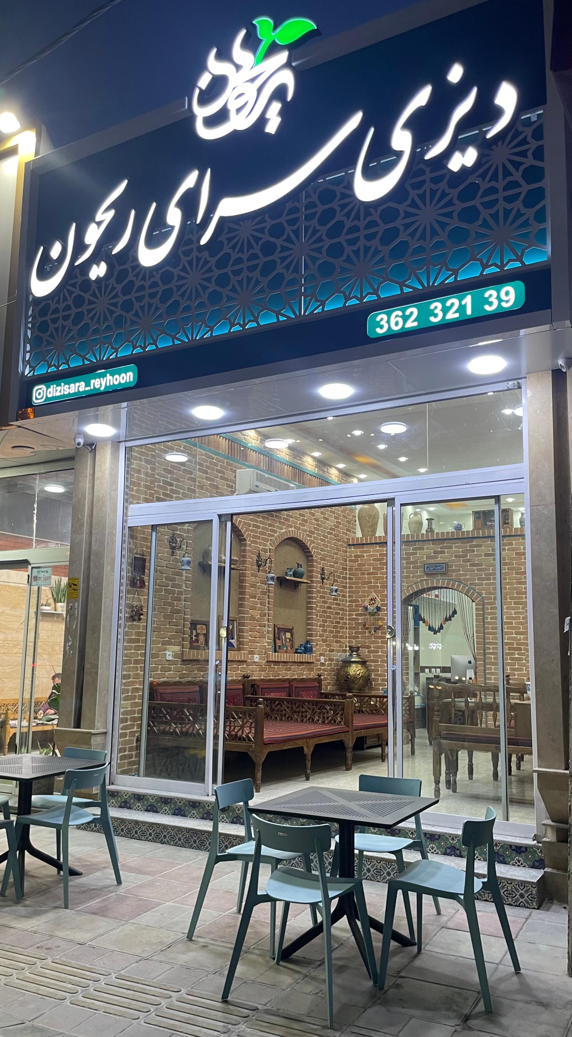 چلوکبابی شکرانه
