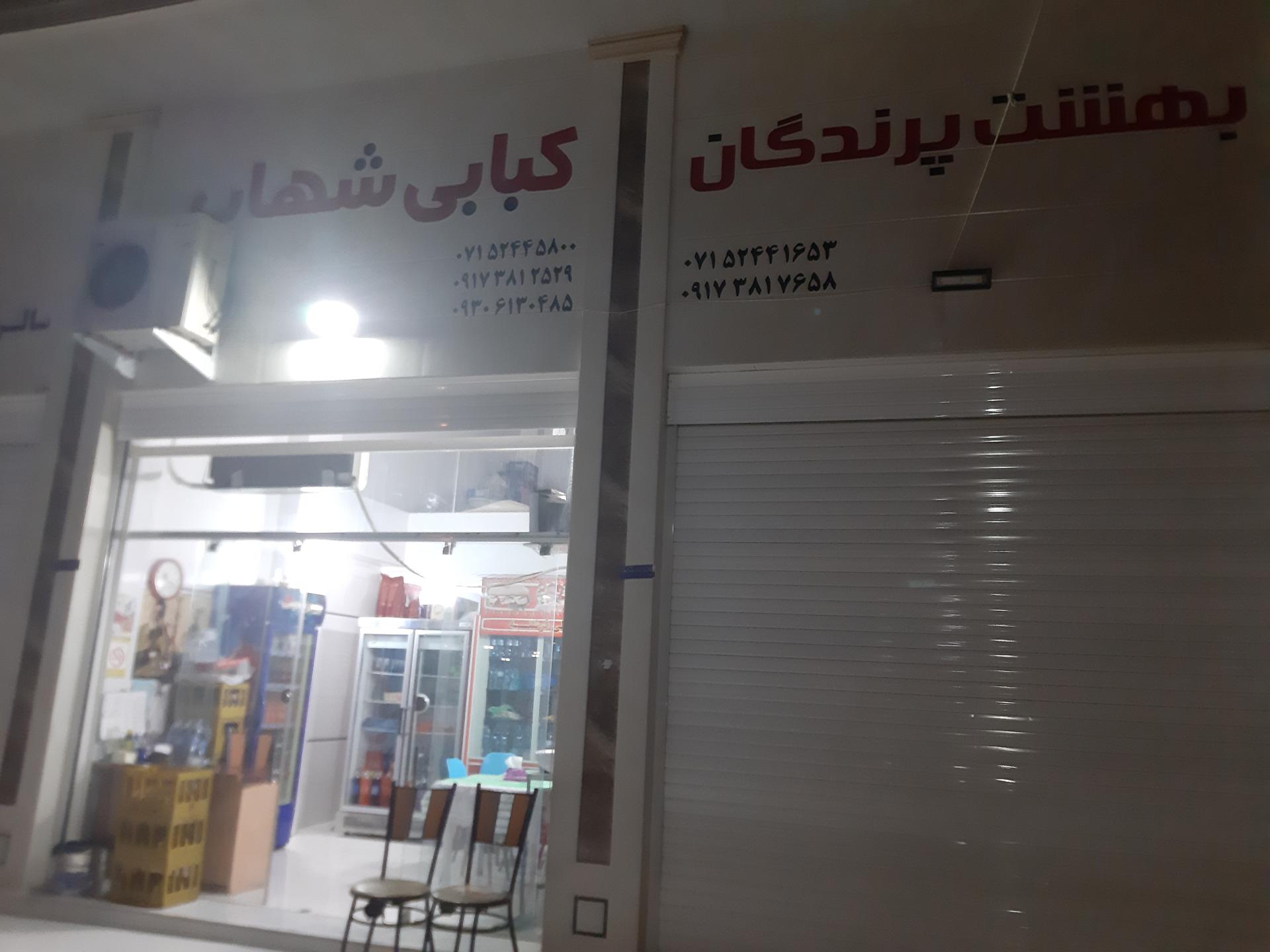 چلوکبابی صالح