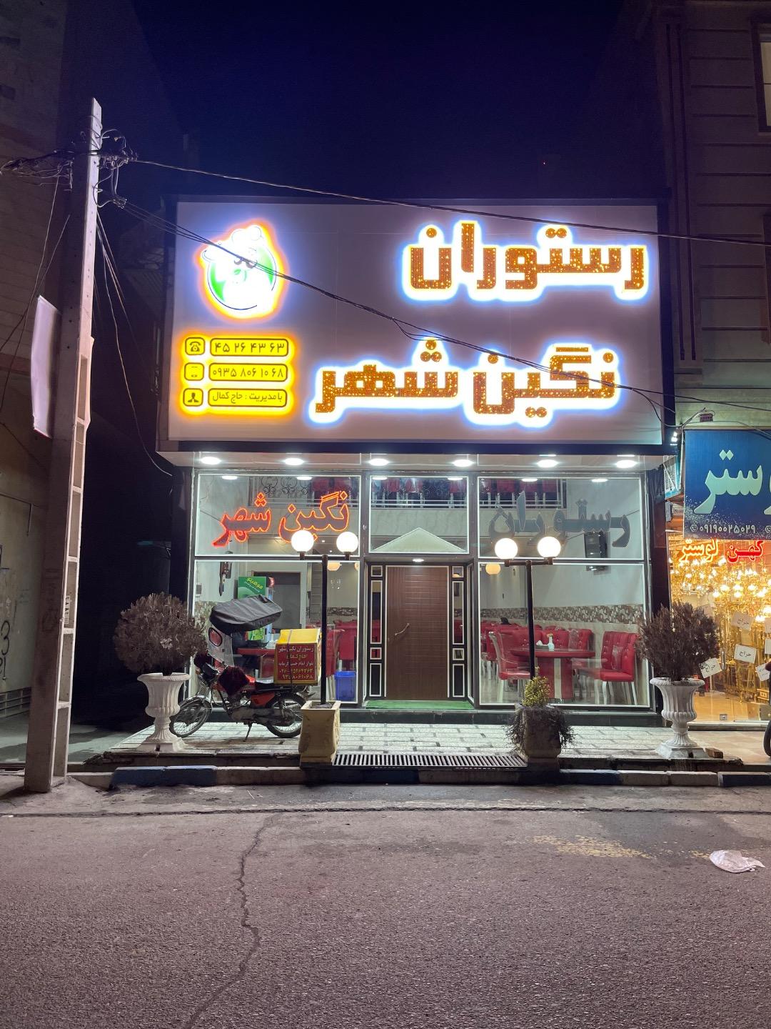 چلوکبابی عمو شاپور