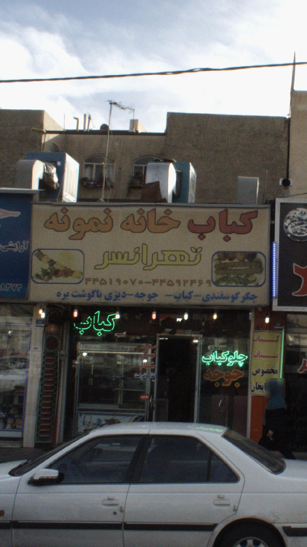 چلوکبابی ناب