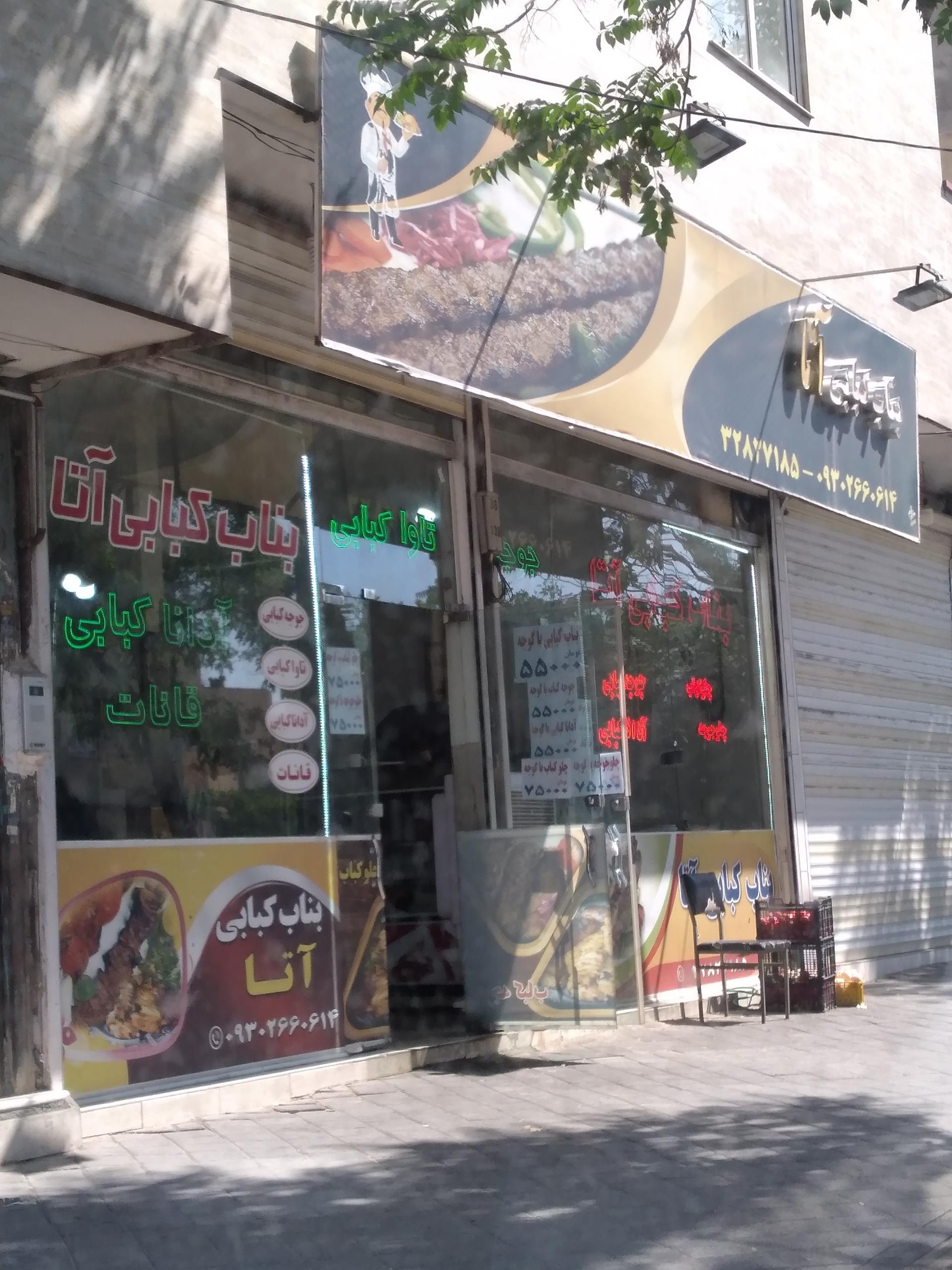 چلوکبابی ناصرین