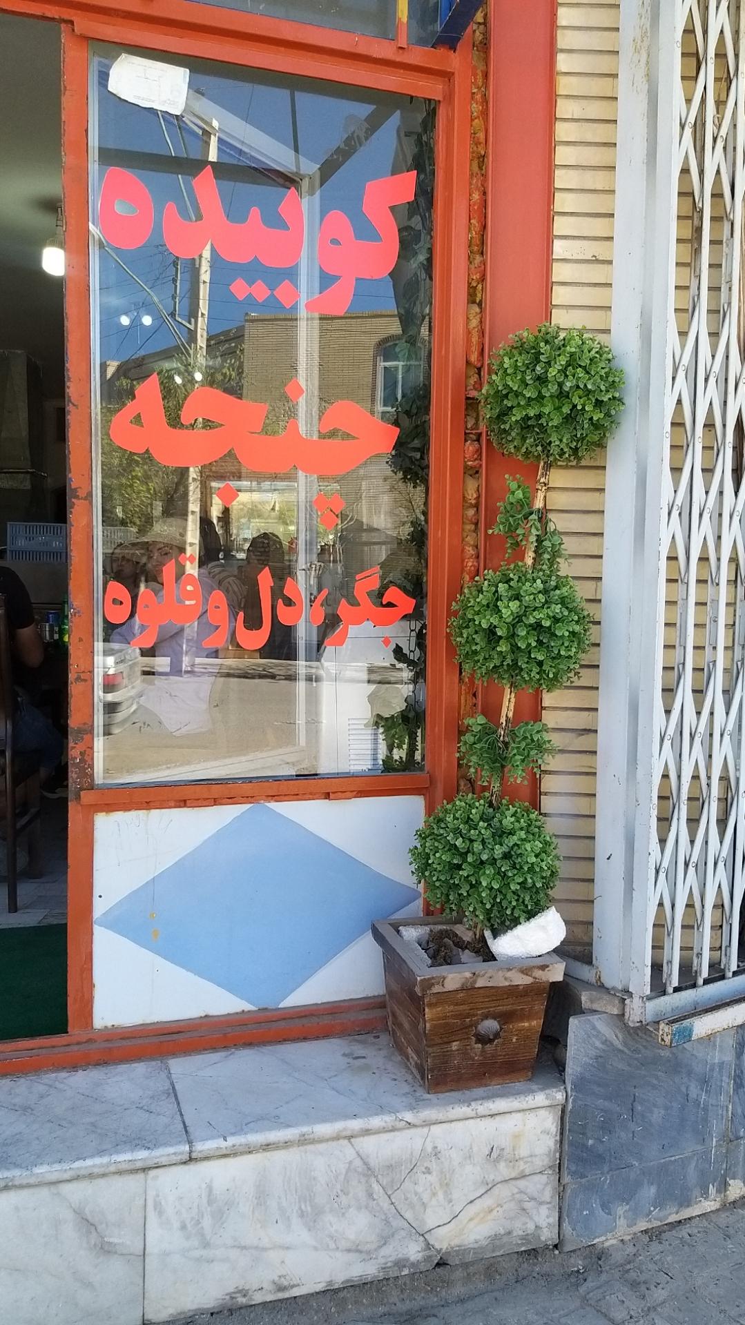 چلوکبابی نیکان