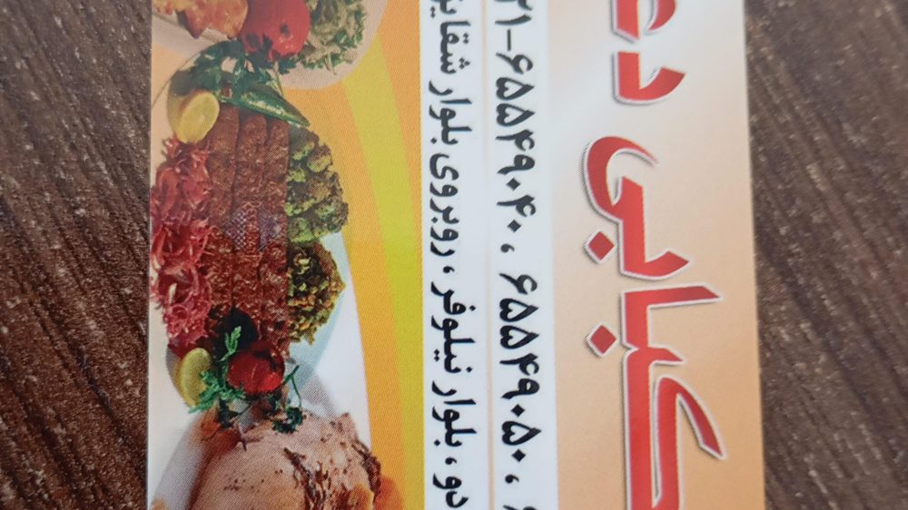 چلوکبابی و تهیه غذای دعوت