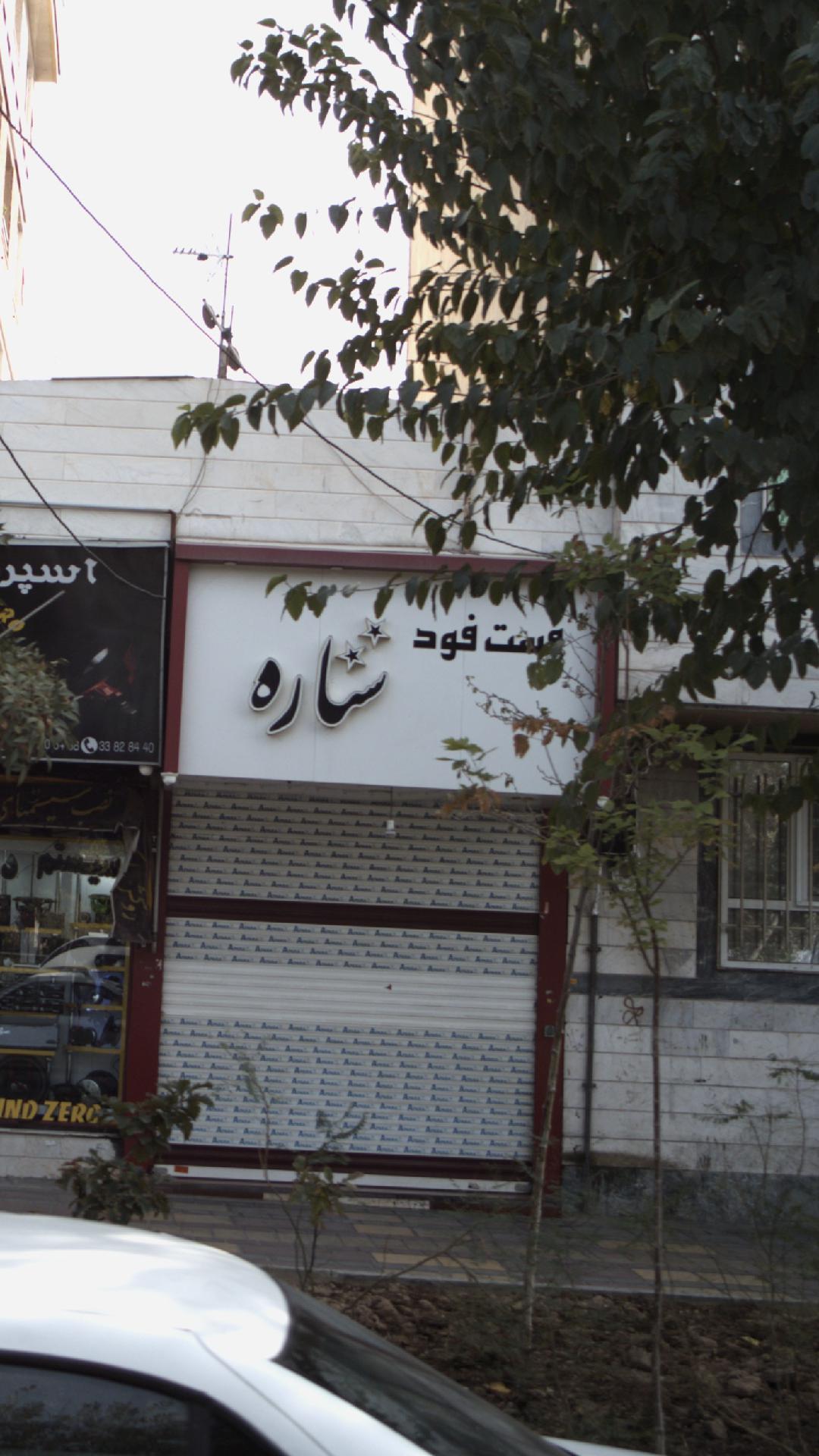چلوکبابی گل یاس