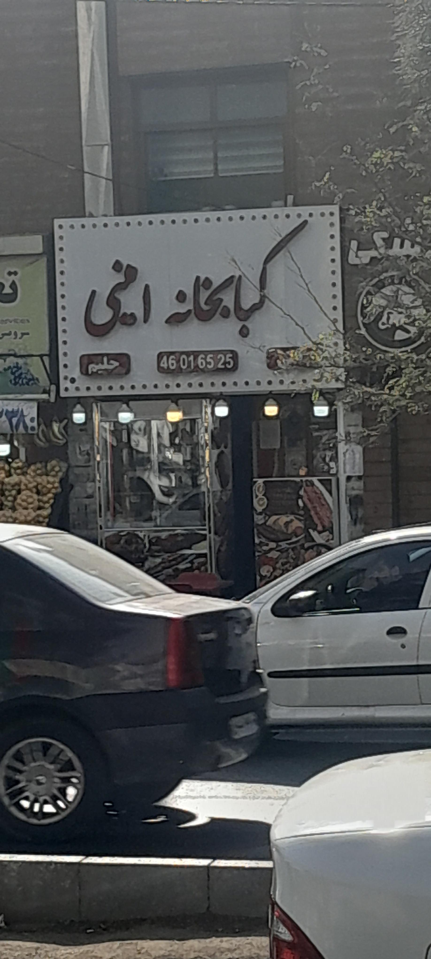 چلوکبابی گلستان و حلیم