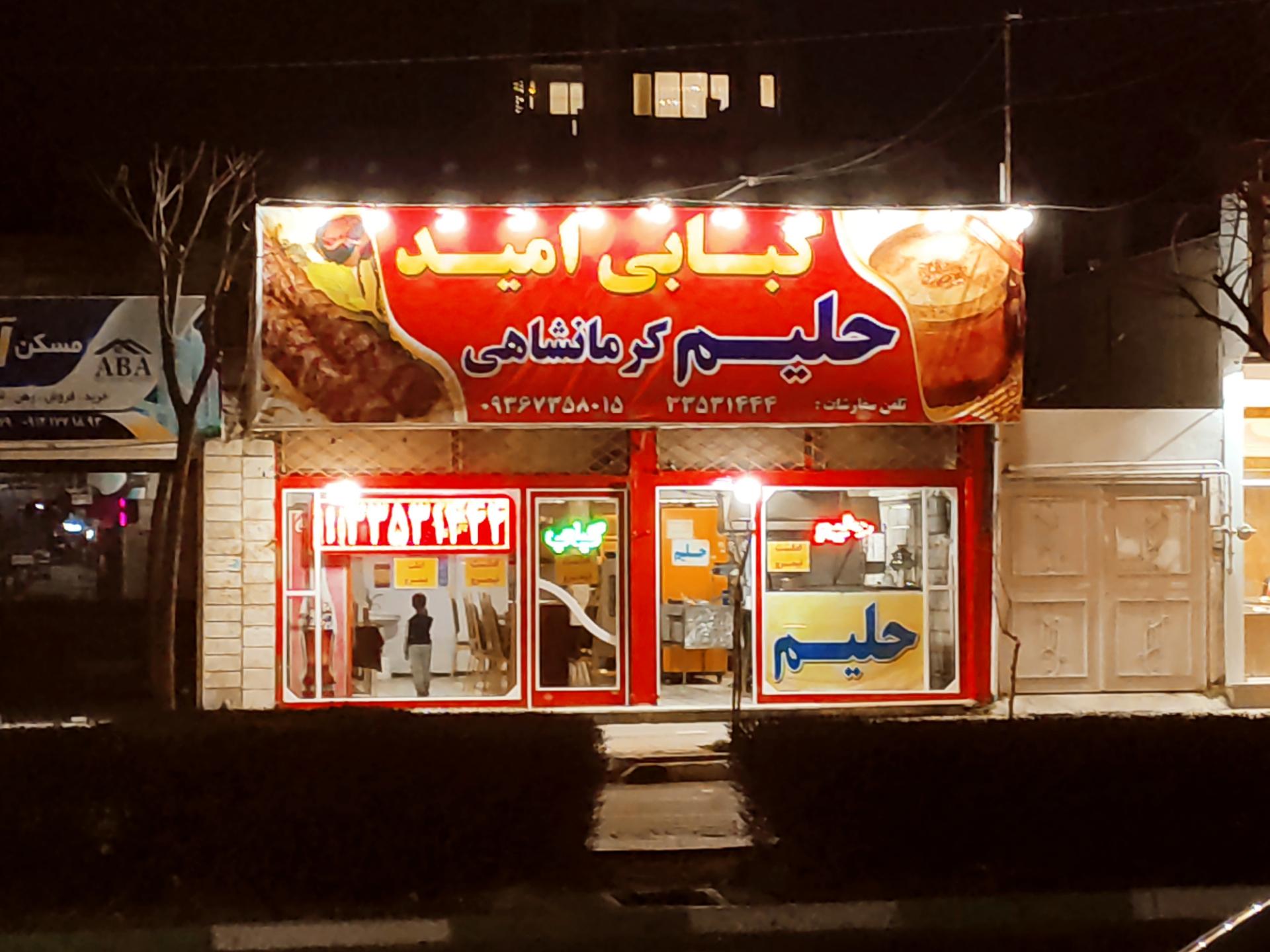 چلوکبابی گلپایگانی