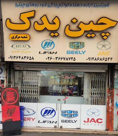 چین یدک مرکزی