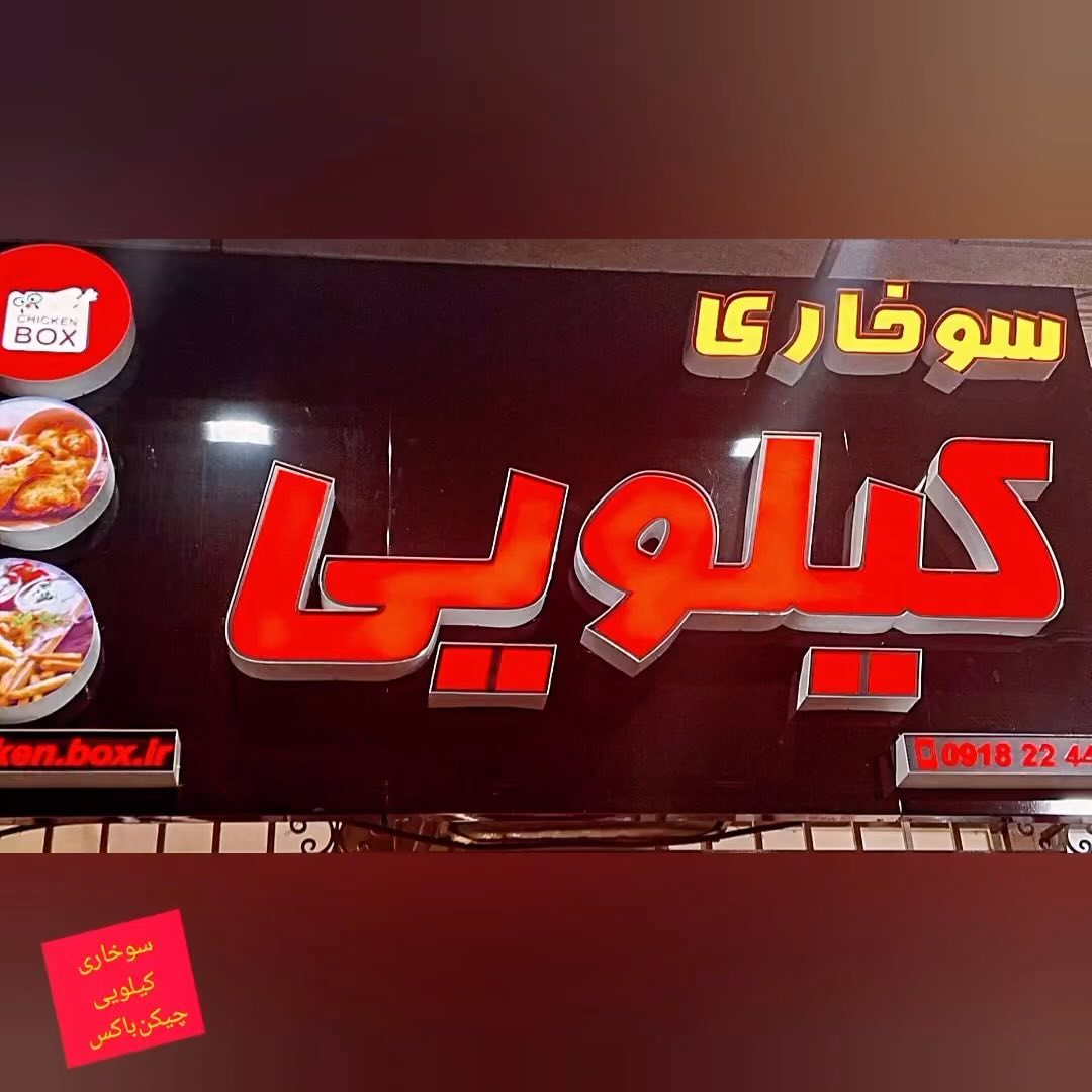 چیکن باکس