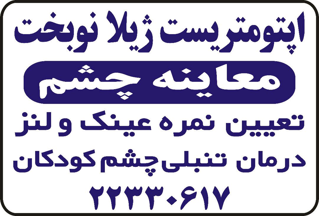 ژیلا نوبخت