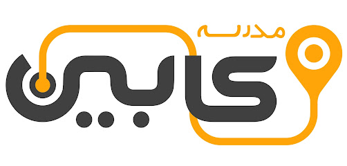 کابین مدرسه - سامانه هوشمند نظارت بر سرویس مدارس