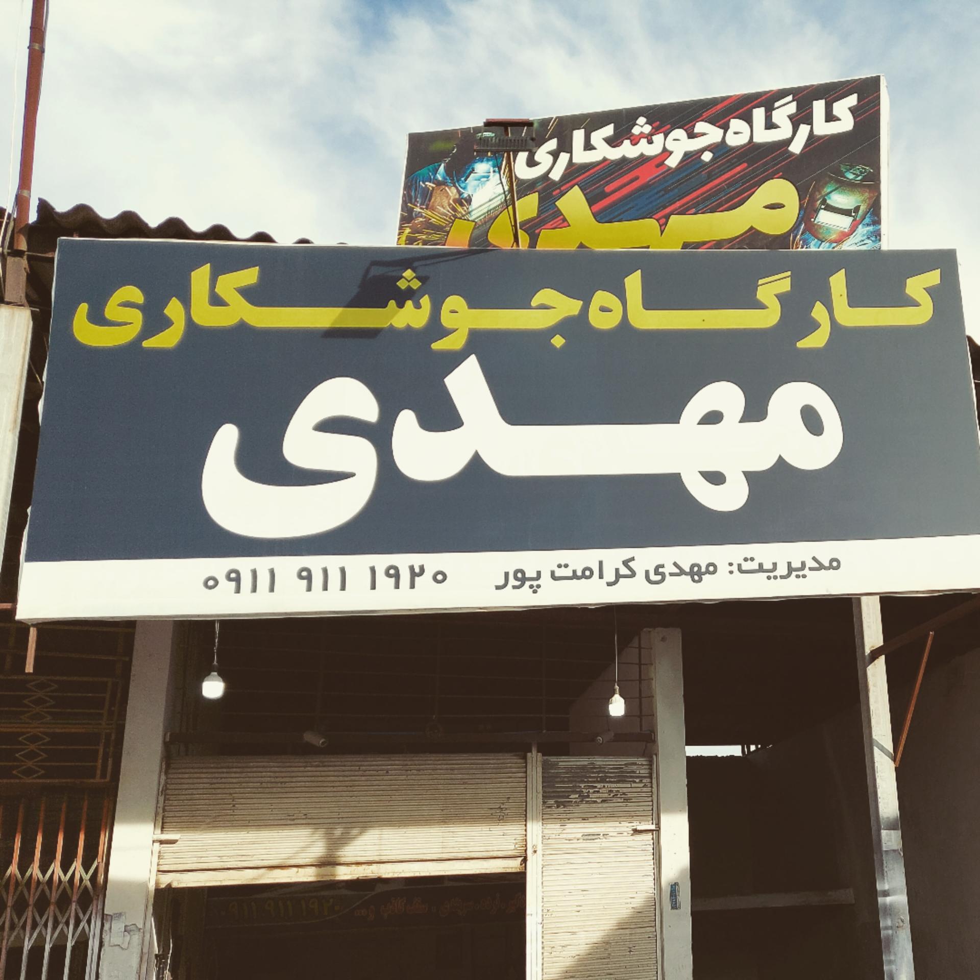 کابینت سازی هزاریان