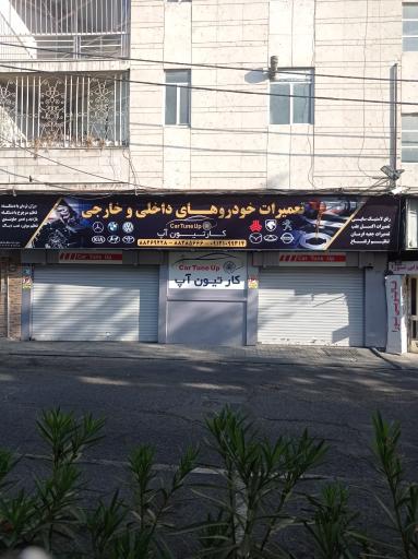 کارتیون آپ