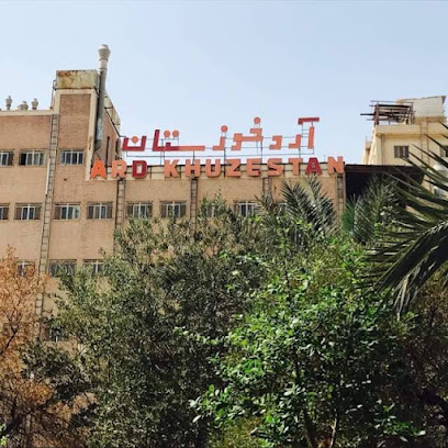 کارخانه آرد خوزستان
