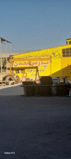 کارخانه برق پارس