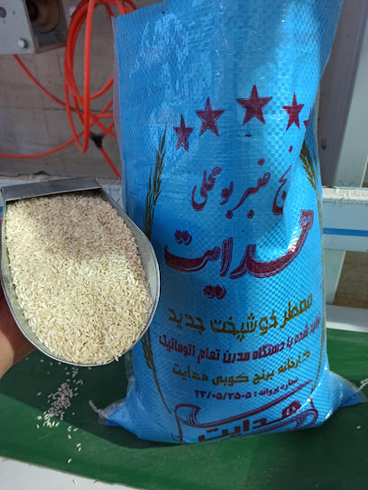 کارخانه برنجکوبی هدایت
