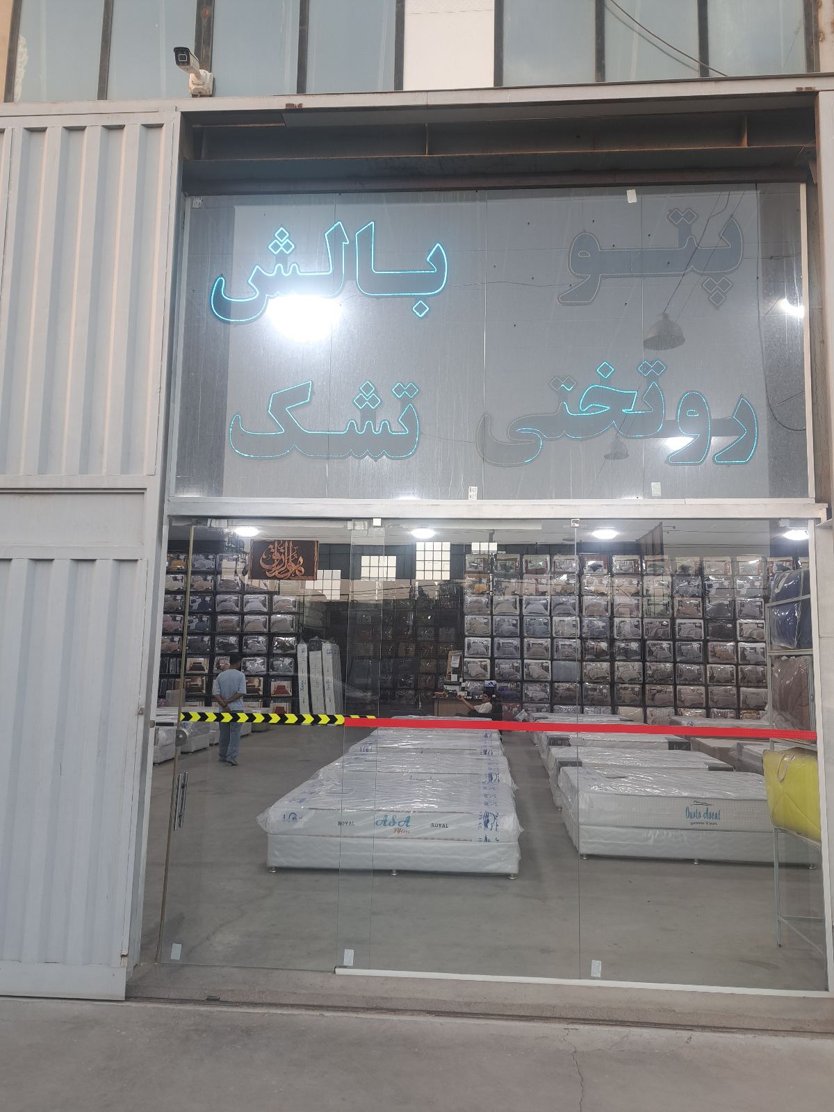 کارخانه تشک و روتختی و بالش