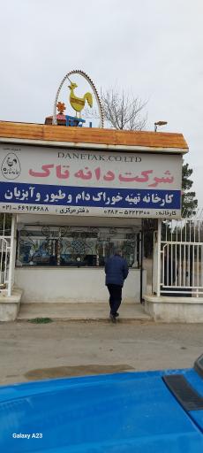 کارخانه تهیه خوراک طیور دانه تاک