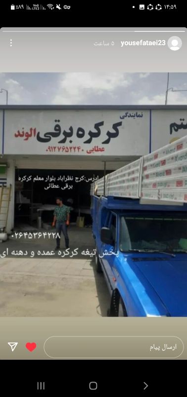 کارخانه عطایی