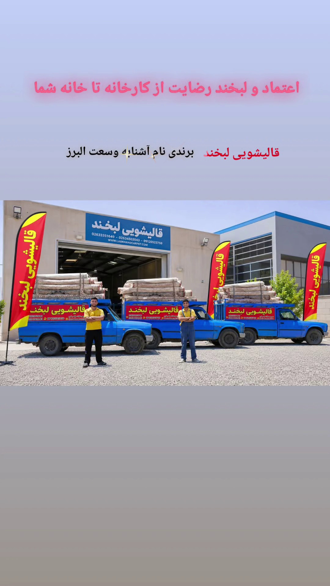 کارخانه قالیشوی لبخندسرویسvip سراسرکرج