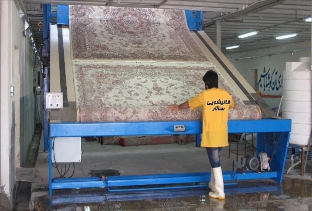 کارخانه قالیشویی سالار