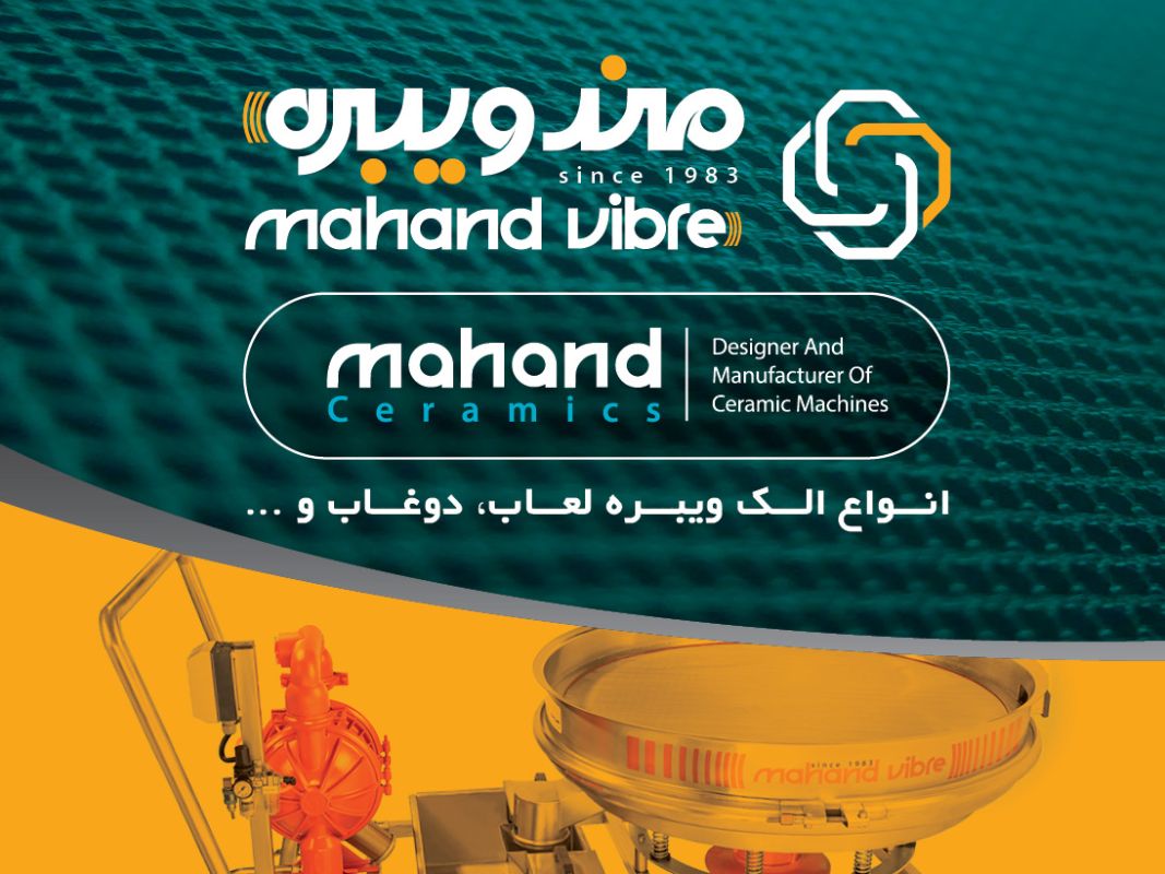 کارخانه مهند ویبره