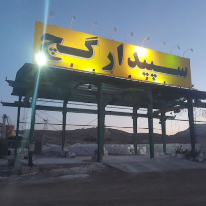کارخانه گچ سپیدار سمنان