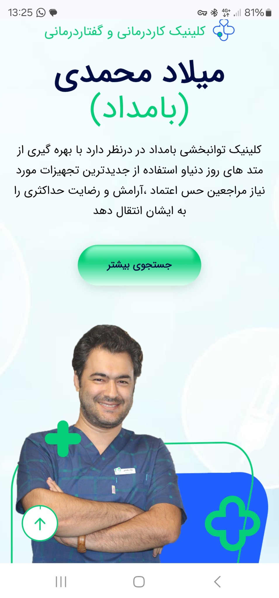 کاردرمانی و گفتاردرمانی محمدی (بامداد )