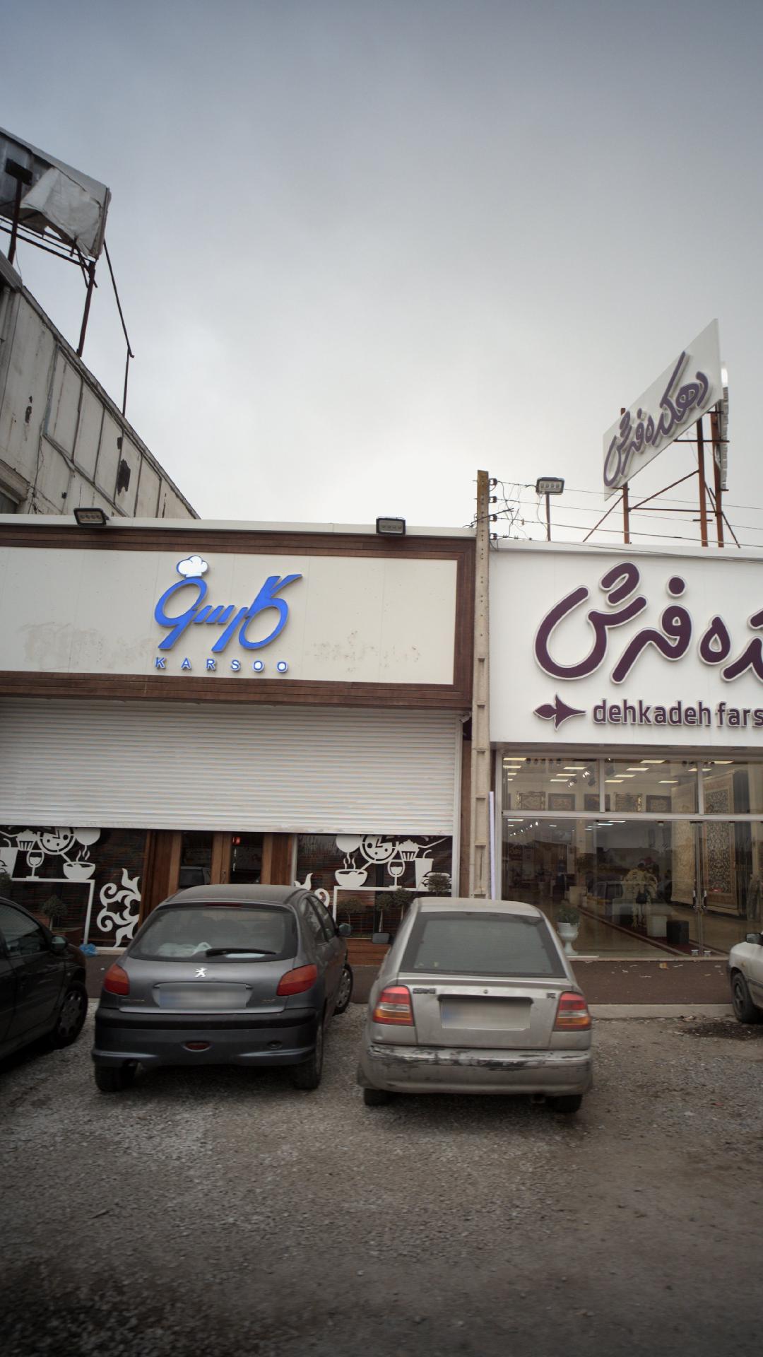 کارسو