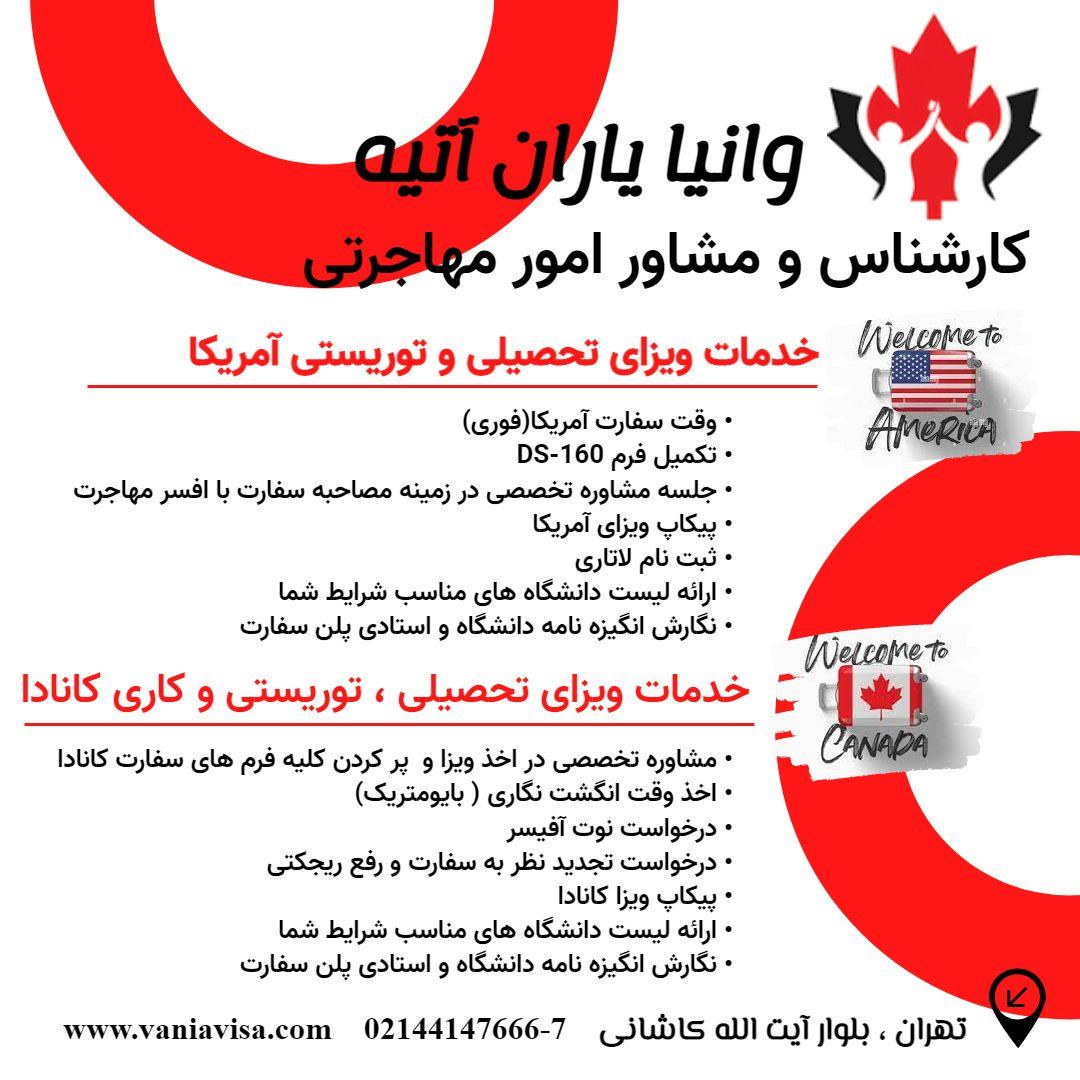 کارشناس امور مهاجرتی توریست